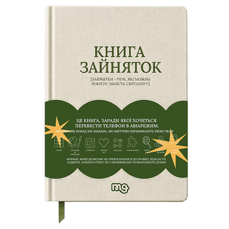 Книга "Зайняток" 0045MG, понад 100 завдань