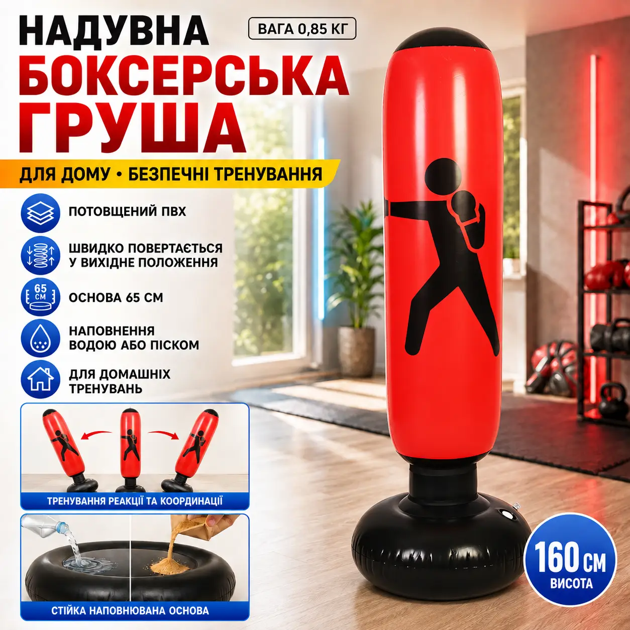 Підлогова боксерська груша 160 см/Боксерська груша для дітей і дорослих Червона