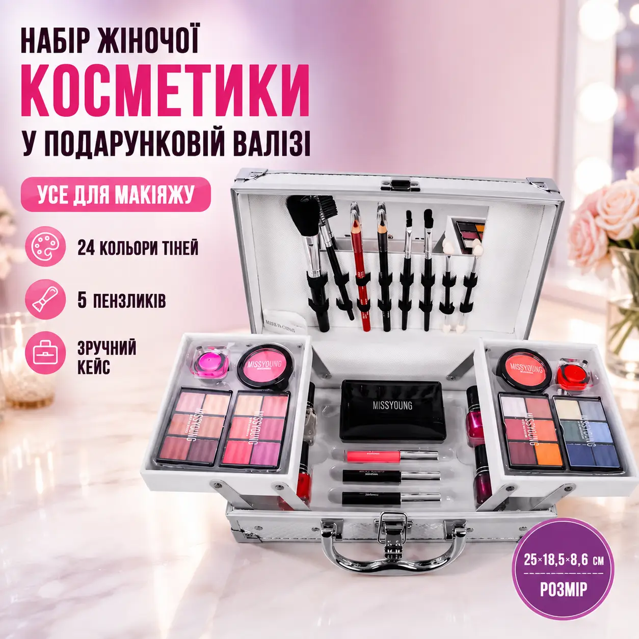 Набір жіночої косметики в подарунковій валізі MC1155 Makeup set Сріблястий