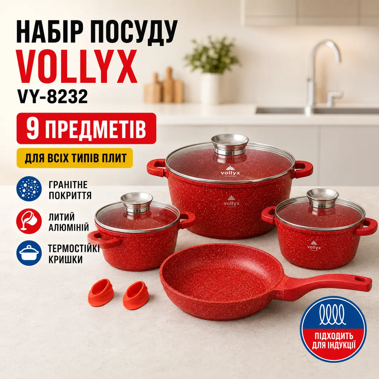 Набір каструль із скороводкою 9 предметів, Vollyx VY-8232, Червоний