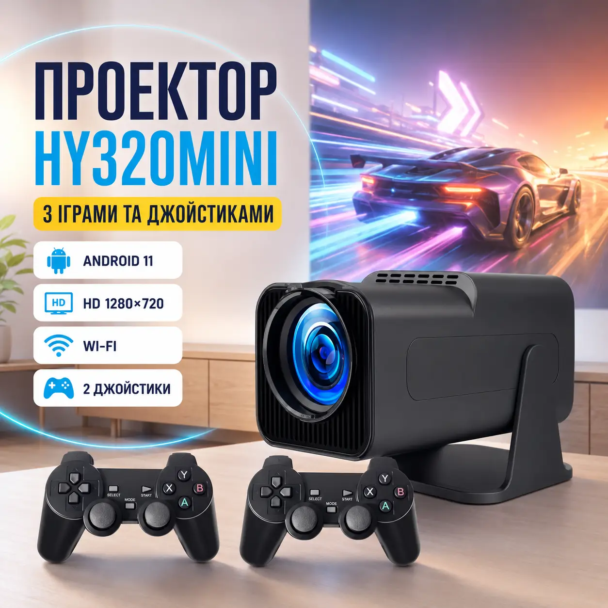 Проектор HY320MINI з іграми та джойстиками Android 11