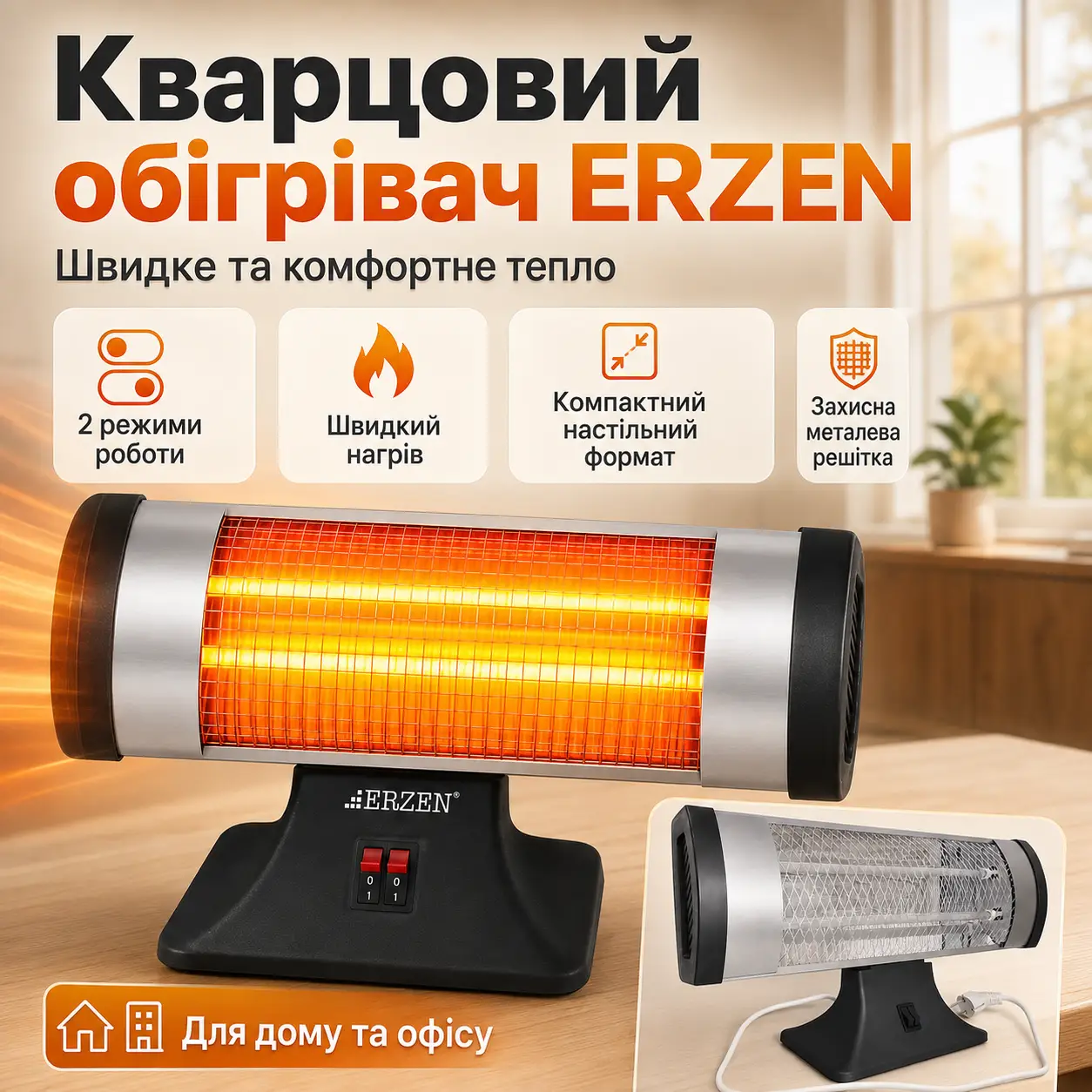 УЦІНКА! Інфрачервоний кварцовий нагрівач Erzen HN-1600 1600 Вт, 2 режими 800/1600 Вт, до 20 м2 (Плохе паковання 3662)