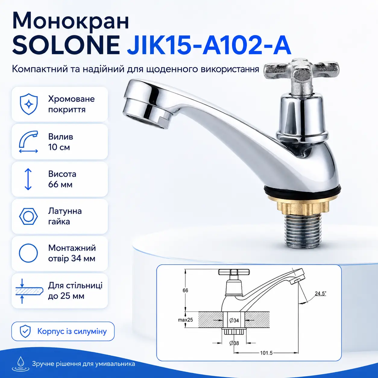 УЦІНКА! Змішувач монокран Solone кухня Jik15-A102-A (Немає паковання 3649)