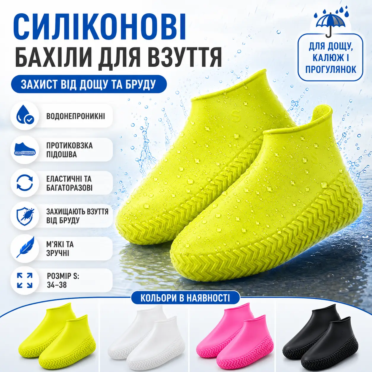 УЦІНКА! Силіконові чохли бахіли для взуття від дощу та бруду розмір S 34-38 (Немає паковання 3650)