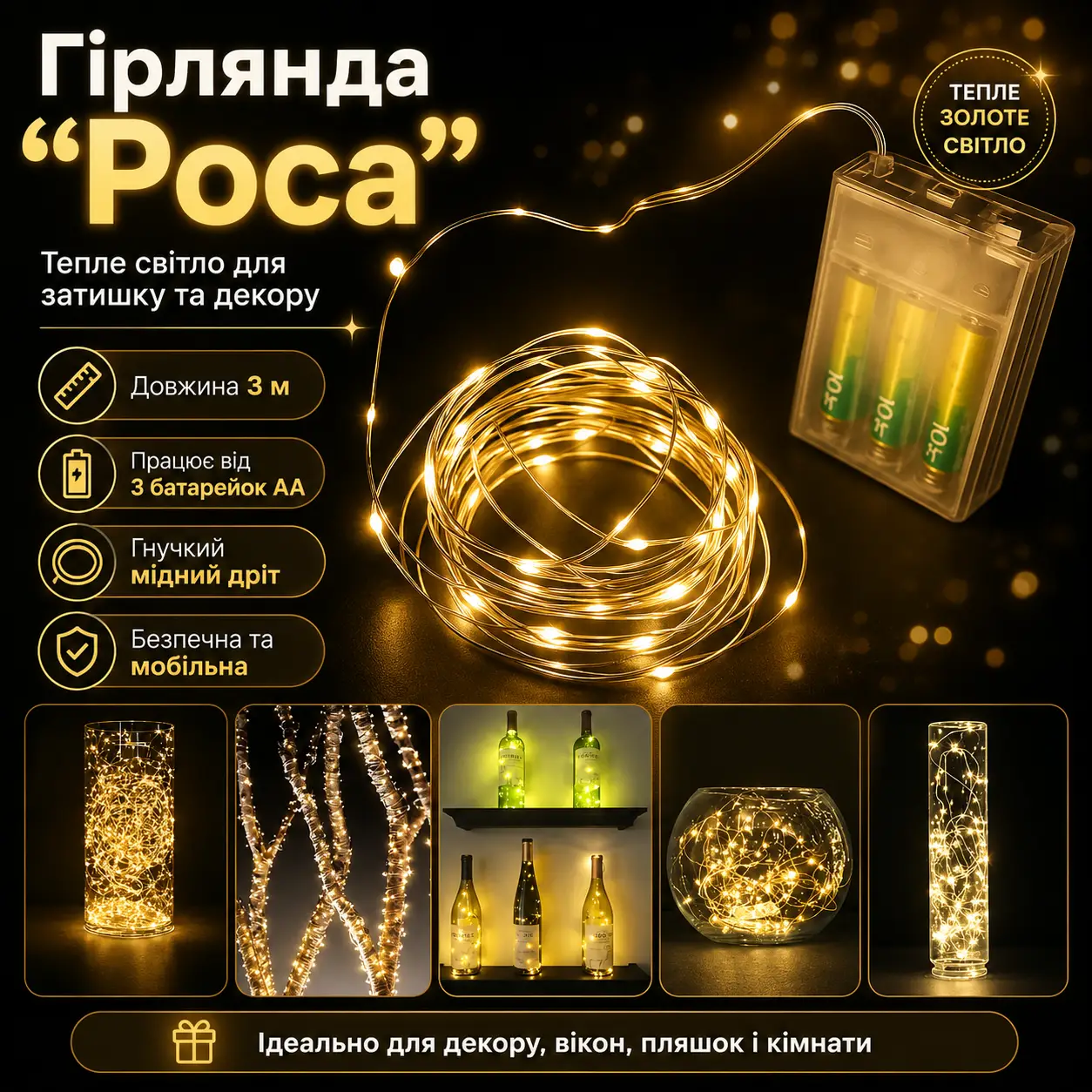 УЦІНКА! Гірлянда на батарейках 3 м (RD-300) (теплий, rgb) (Немає паковання 3651)