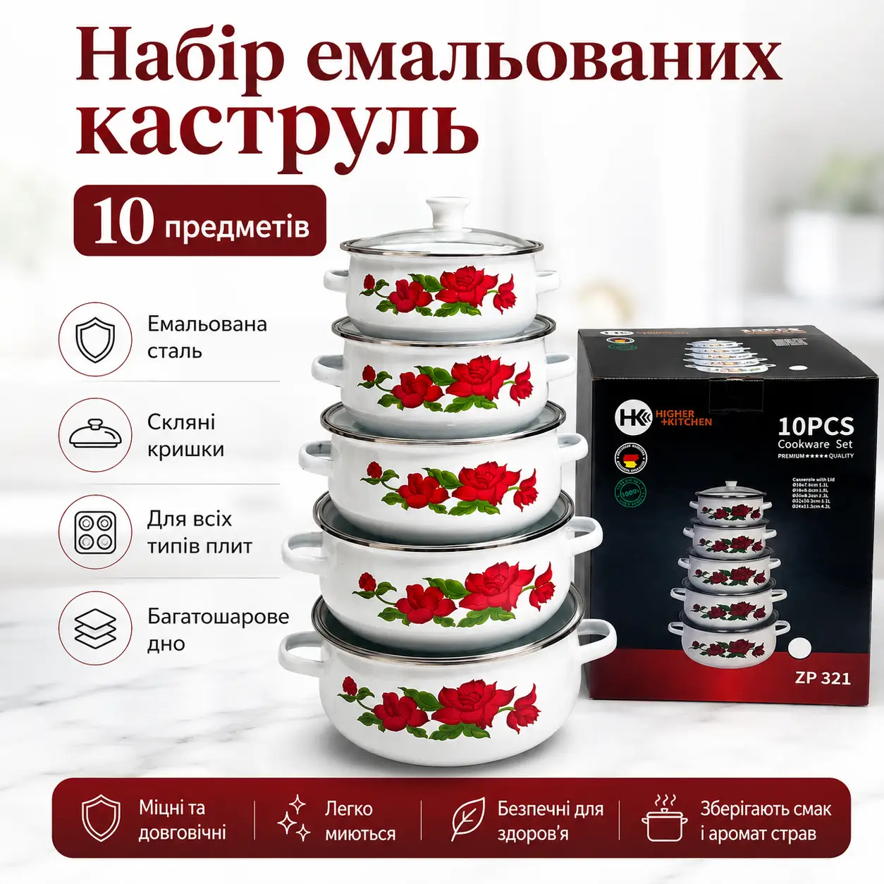 УЦІНКА! Набір емальованих каструль Higher Kitchen ZP-321 каркаде набір з 10 одиниць (пошкодження, Погане паковання 3655)