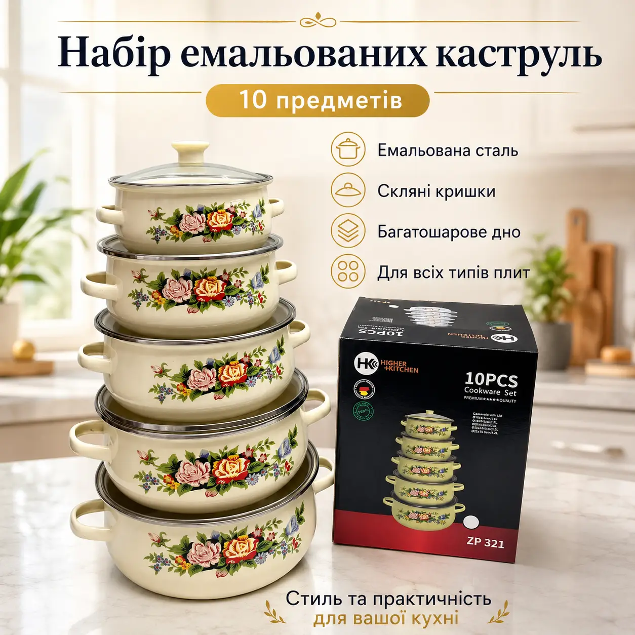 УЦІНКА! Набір емальованих каструль Higher Kitchen ZP-321 10 шт. колір жовтий (пошкодження, корпусу 3656)