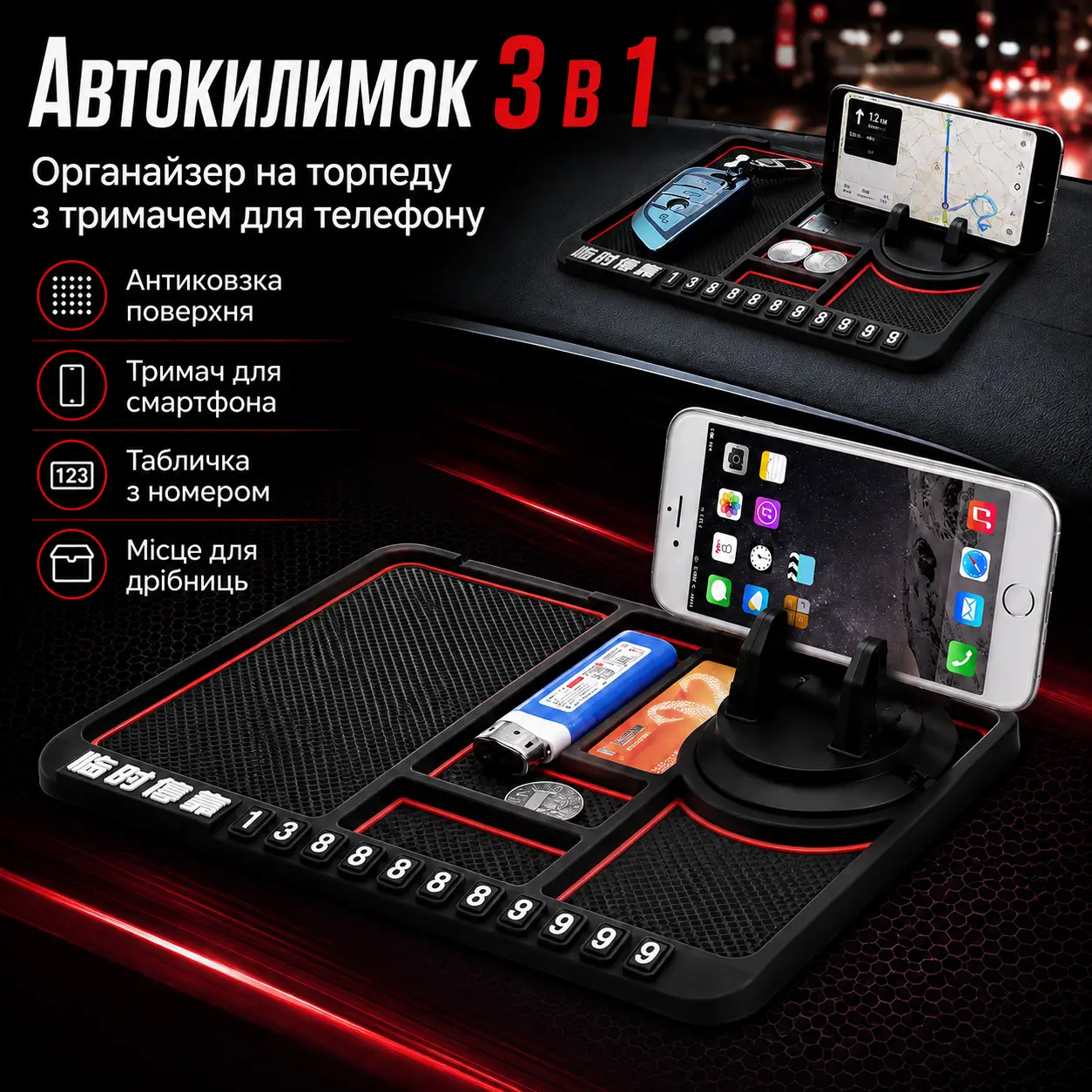 УЦІНКА! Органайзер килимок на торпеду авто 25х18 см з тримачем для телефона, Чорний/Антиковзний килимок (Немає паковання 3659)