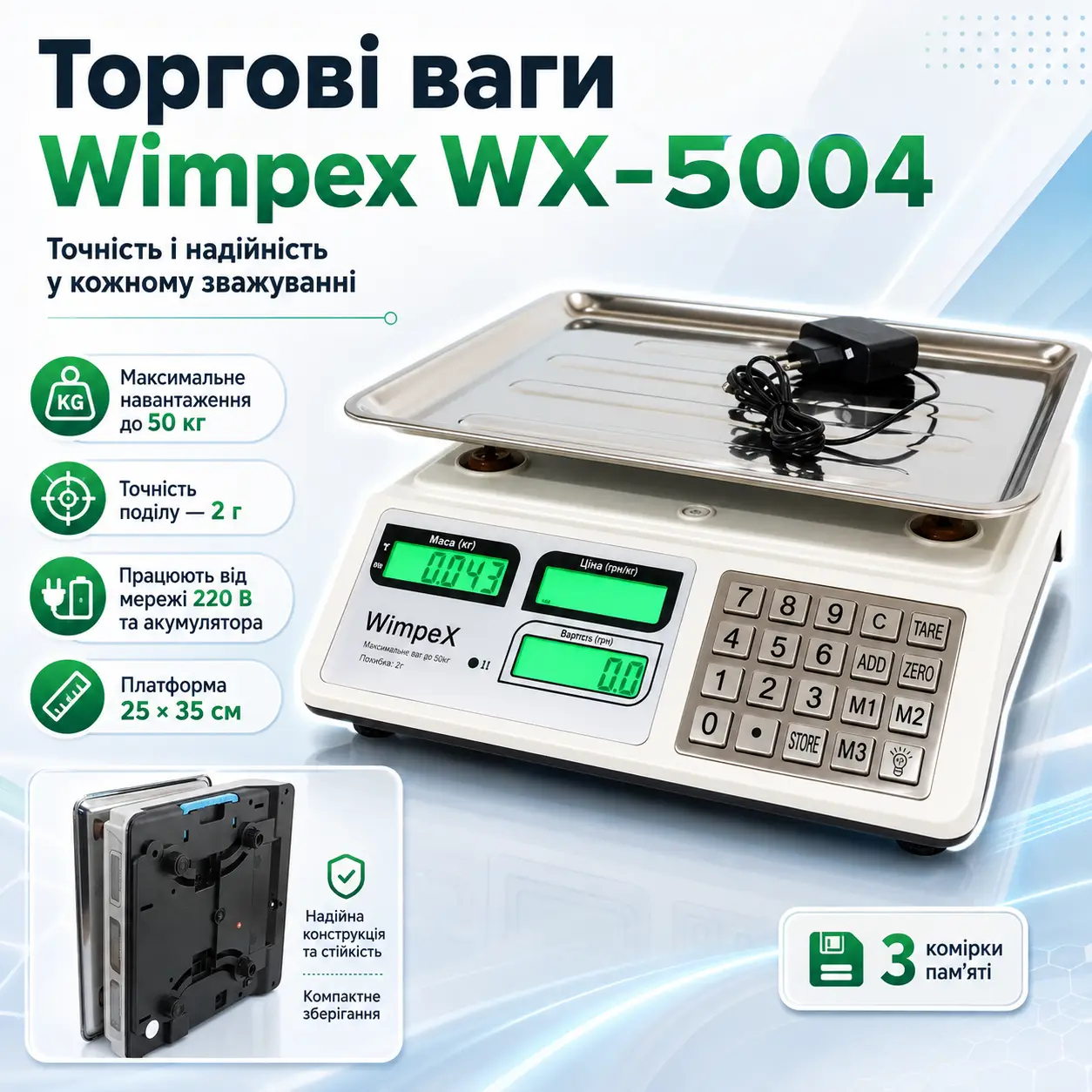 УЦІНКА! Ваги торговельні до 50 кг, Wimpex WX-5004, Білий/Настільні ваги/Веги електронні (Плохе паковання 3661)