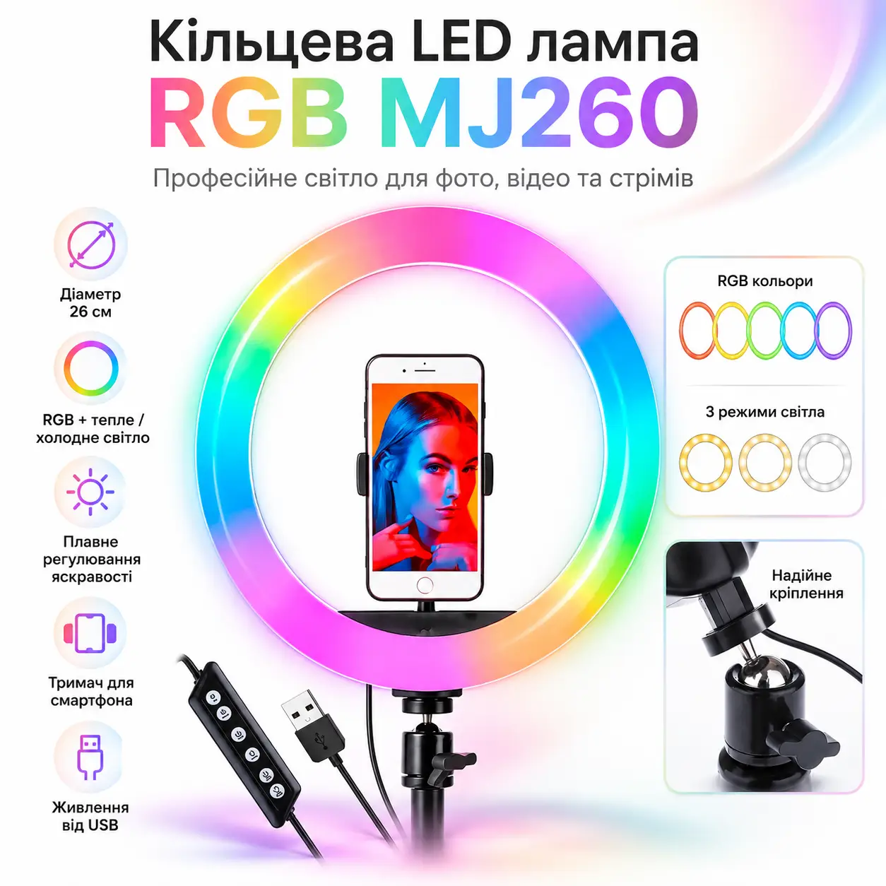 УЦІНКА! Кільцева RGB-лампа 26 см від USB, MJ260 Soft Ring Light/Світолодна лампа для фото (Немає тримача для телефона 3665)