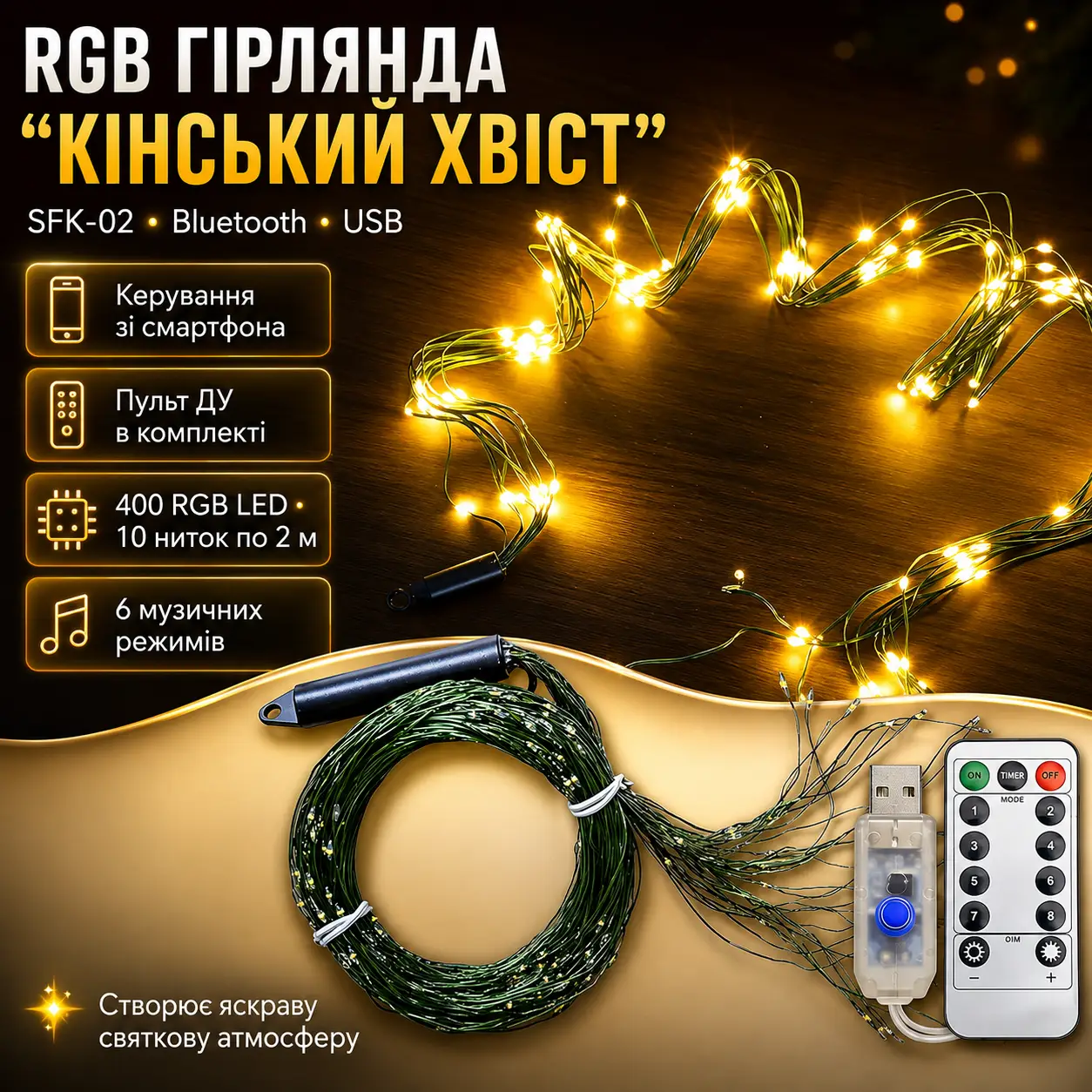 УЦІНКА! USB Гірлянда "Кінський хвіст" 2 метри 30 ниток 8 режимів світіння Теплий білий (Немає паковання 3668)