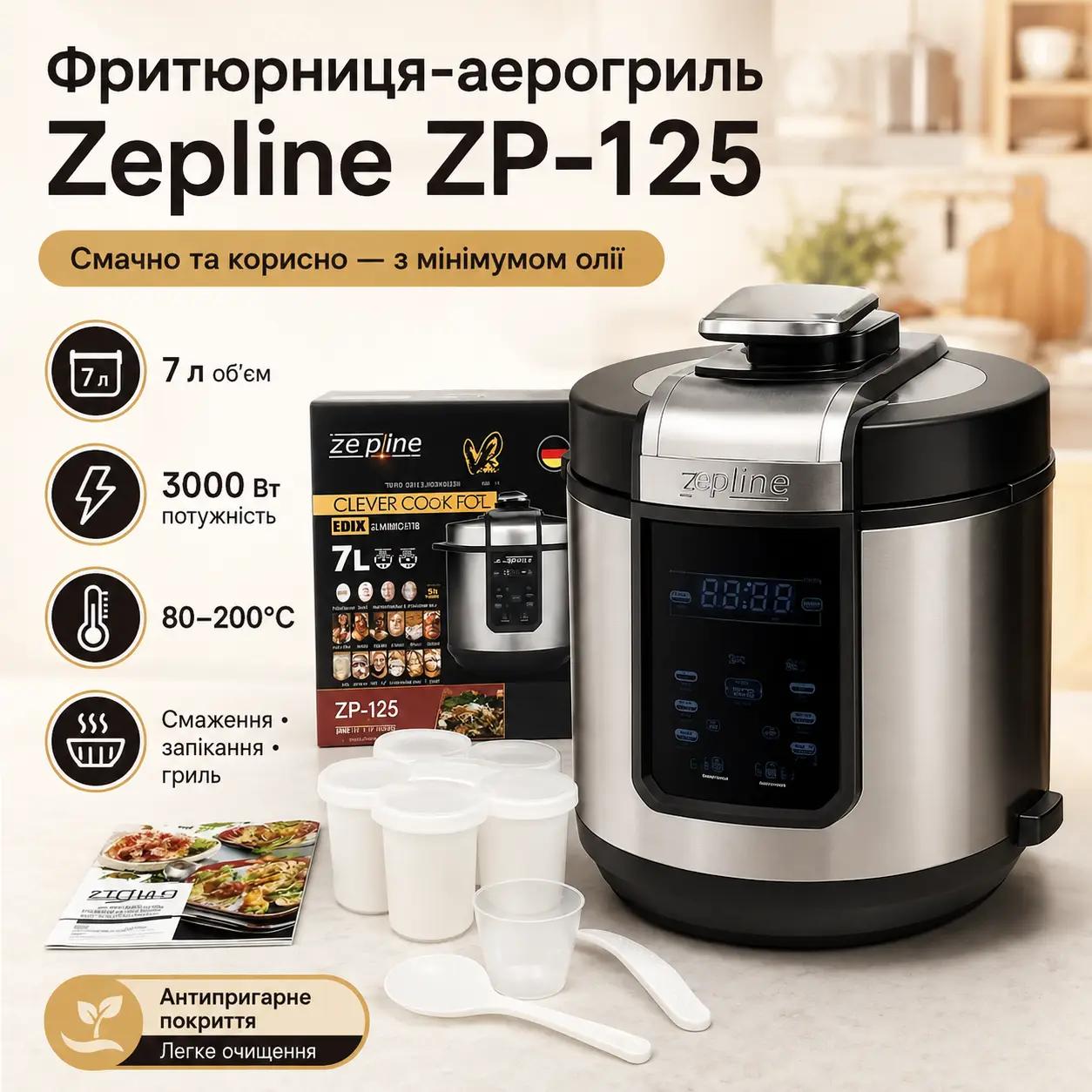УЦІНКА! Містка мультипіч Zepline ZP-125 аерофритюр з чашею 7 л регулюванням температури 29 програм (пошкодження ручки3671)