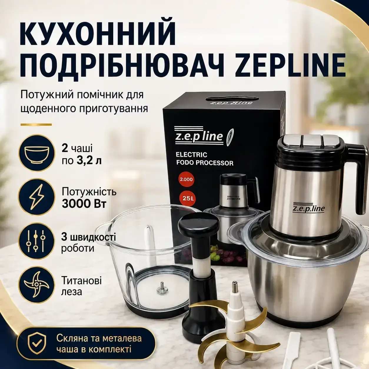 УЦІНКА! Кухонний подрібнювач Zepline ZP-00219 6-в-1, 3000 Вт, 2 чаші по 3,2 л, 3 швидкості (пошкодження кришки 3673)
