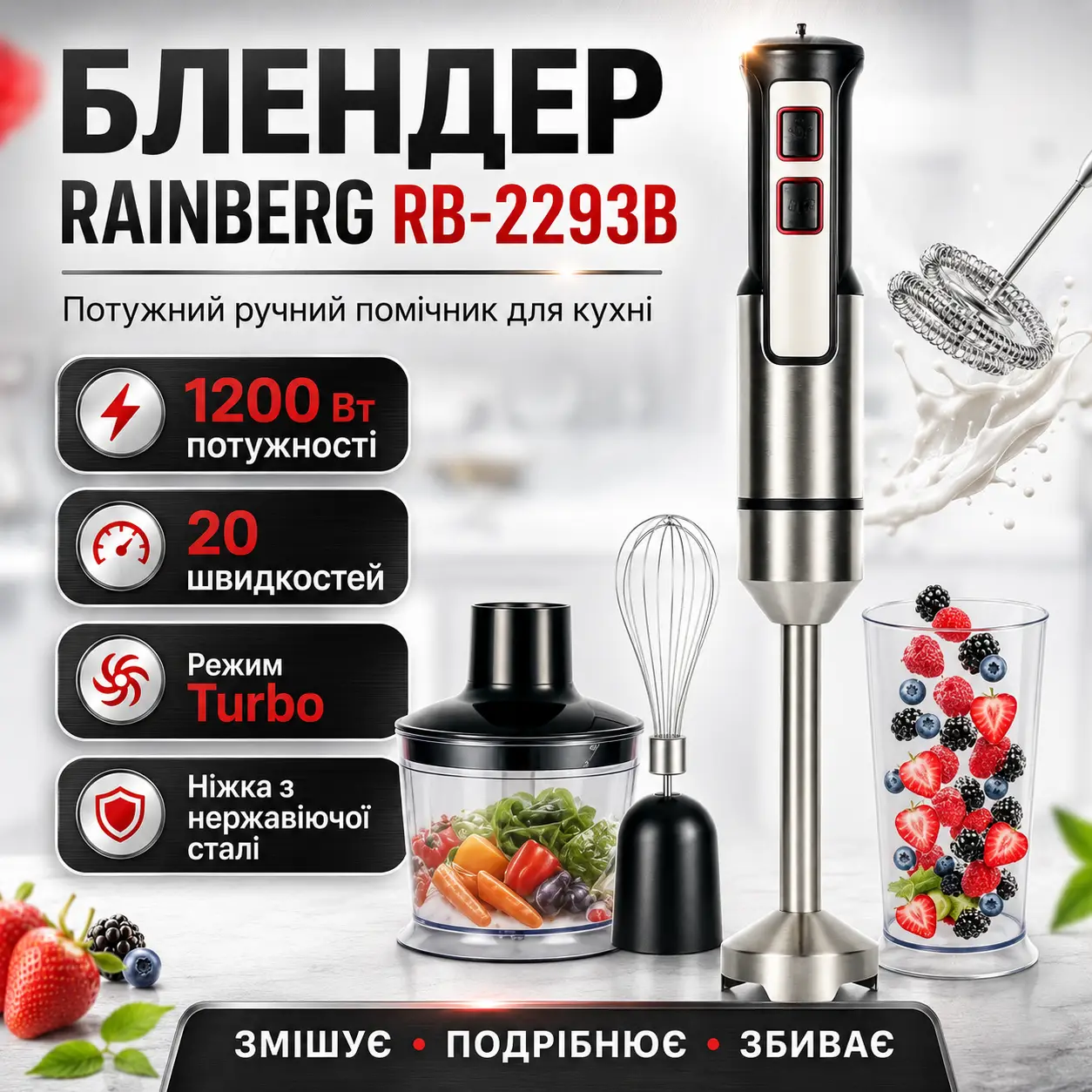 УЦІНКА! Блендер кухонний ручний Rainberg RB-2293B з металевою ніжкою і 20 швидкостями потужністю 1200 Вт (пошкодження колби 3676)