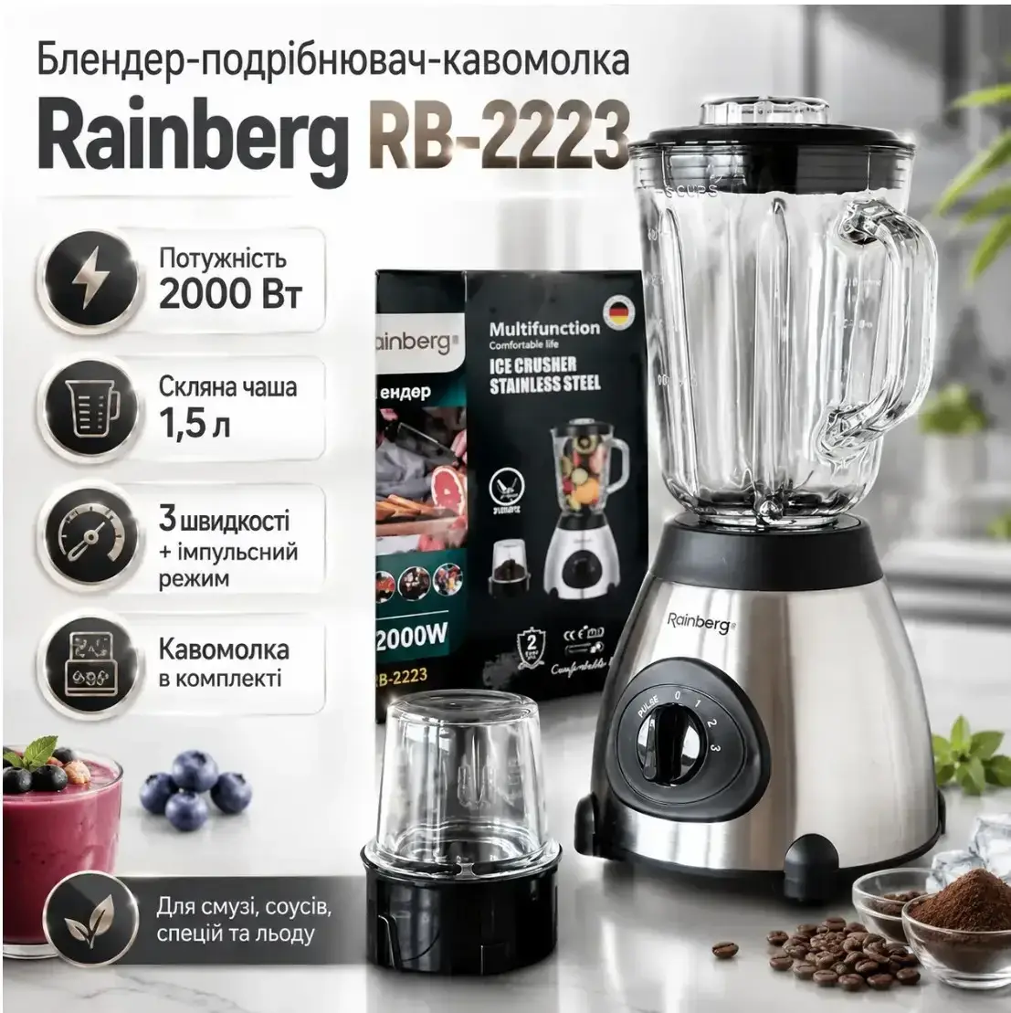 УЦІНКА! Блендер Rainberg RB-2223 2000 Вт кавомолка, подрібнювач для коктейлів і смузі (Плохе паковання 3677)