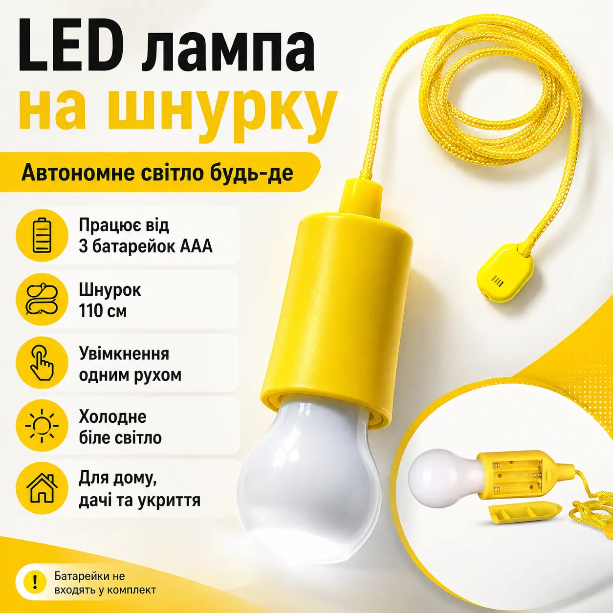 УЦІНКА! Підвісна світлодіодна LED-лампа-ліхтар на шнурку 110 см, живлення від 3 батарейок AAA, холодний білий (Немає паковання 365