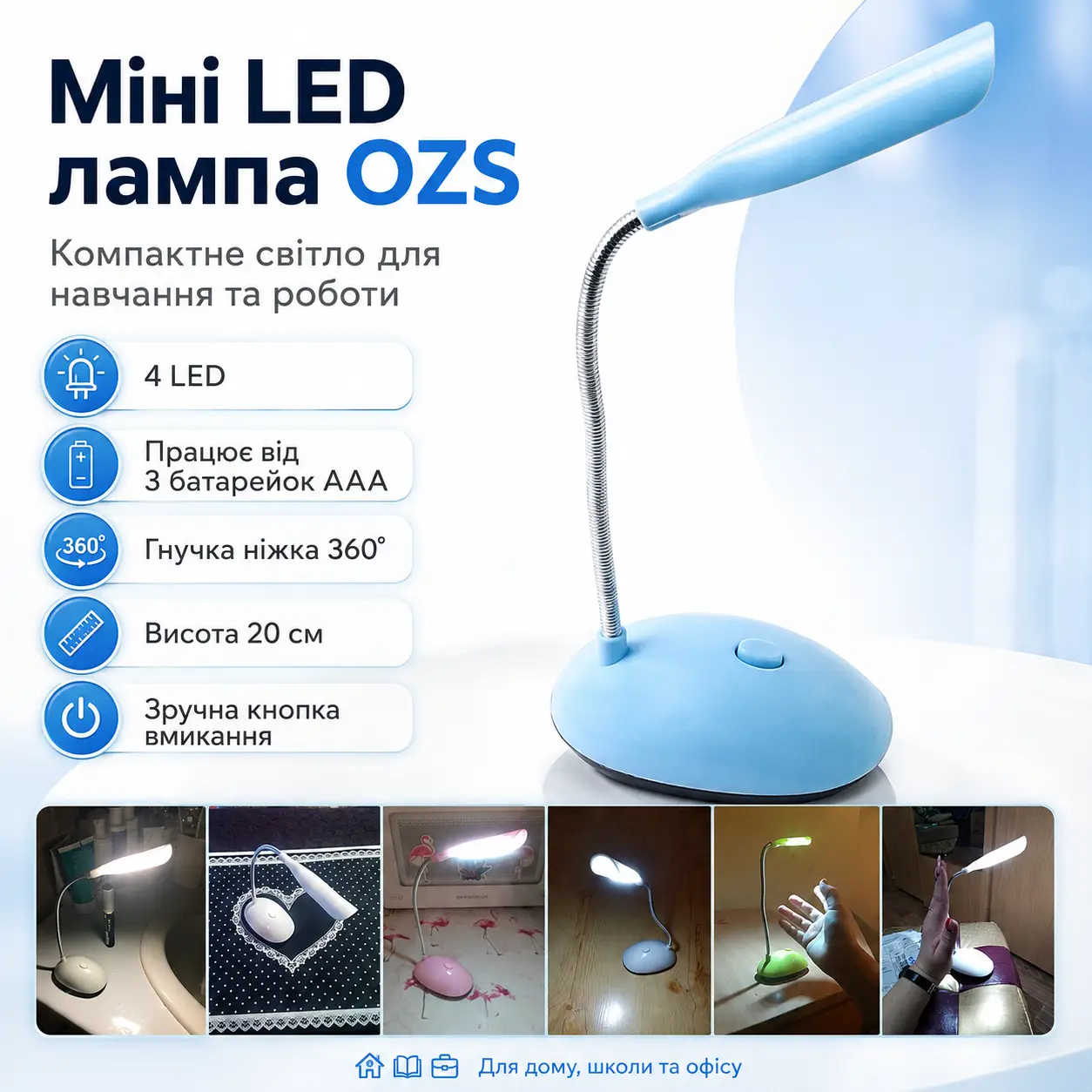 УЦІНКА! Настільна міні LED-лампа OZS 20 см, 3 Вт, 4 світлодіоди, гнучка на батарейках 3 × AAA, блакитна (Немає паковання 3653)
