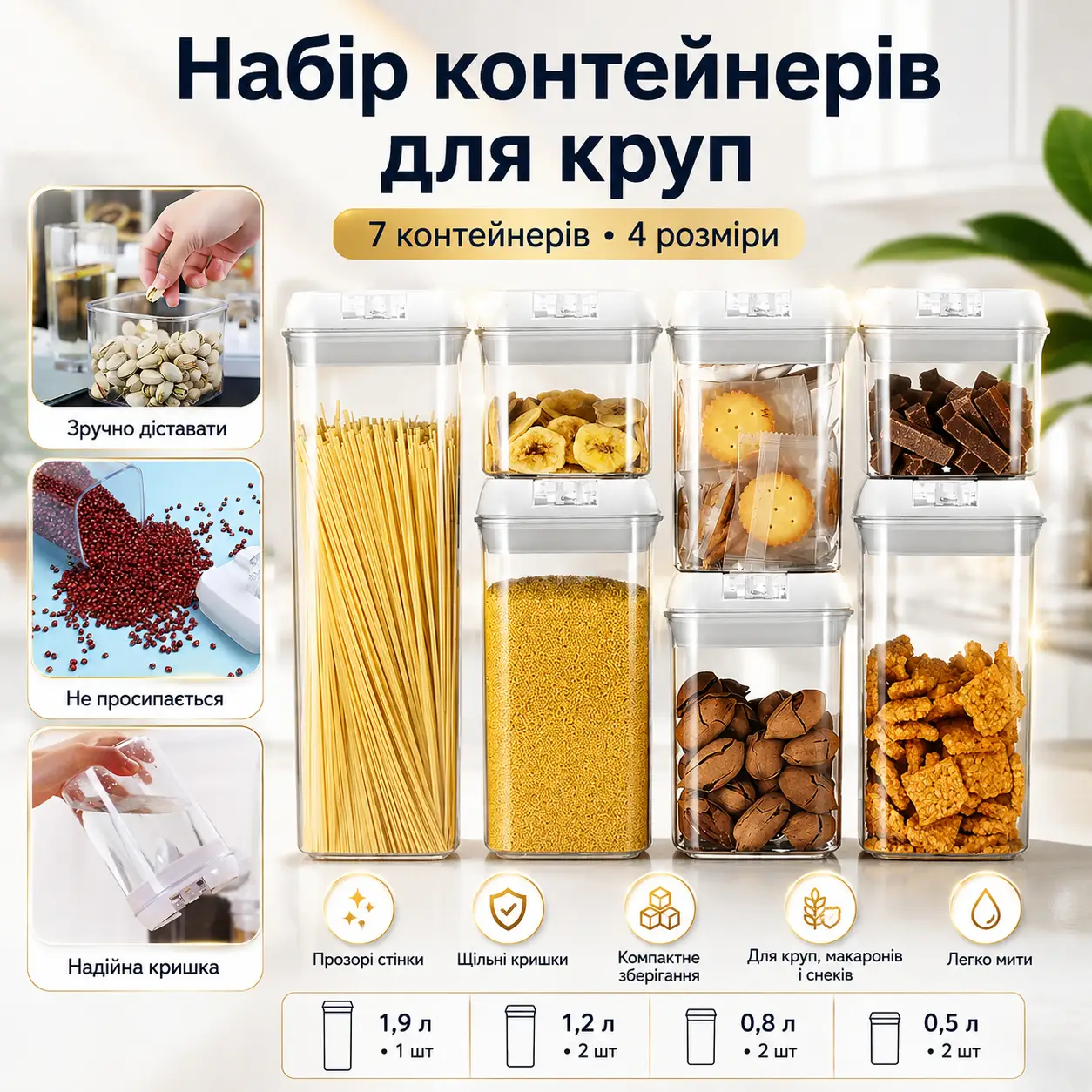 УЦІНКА!! Набір контейнерів для сипких продуктів 7 шт., Food storage container, Прозорий/ Органайзери (Терещина на корпусі 3674)