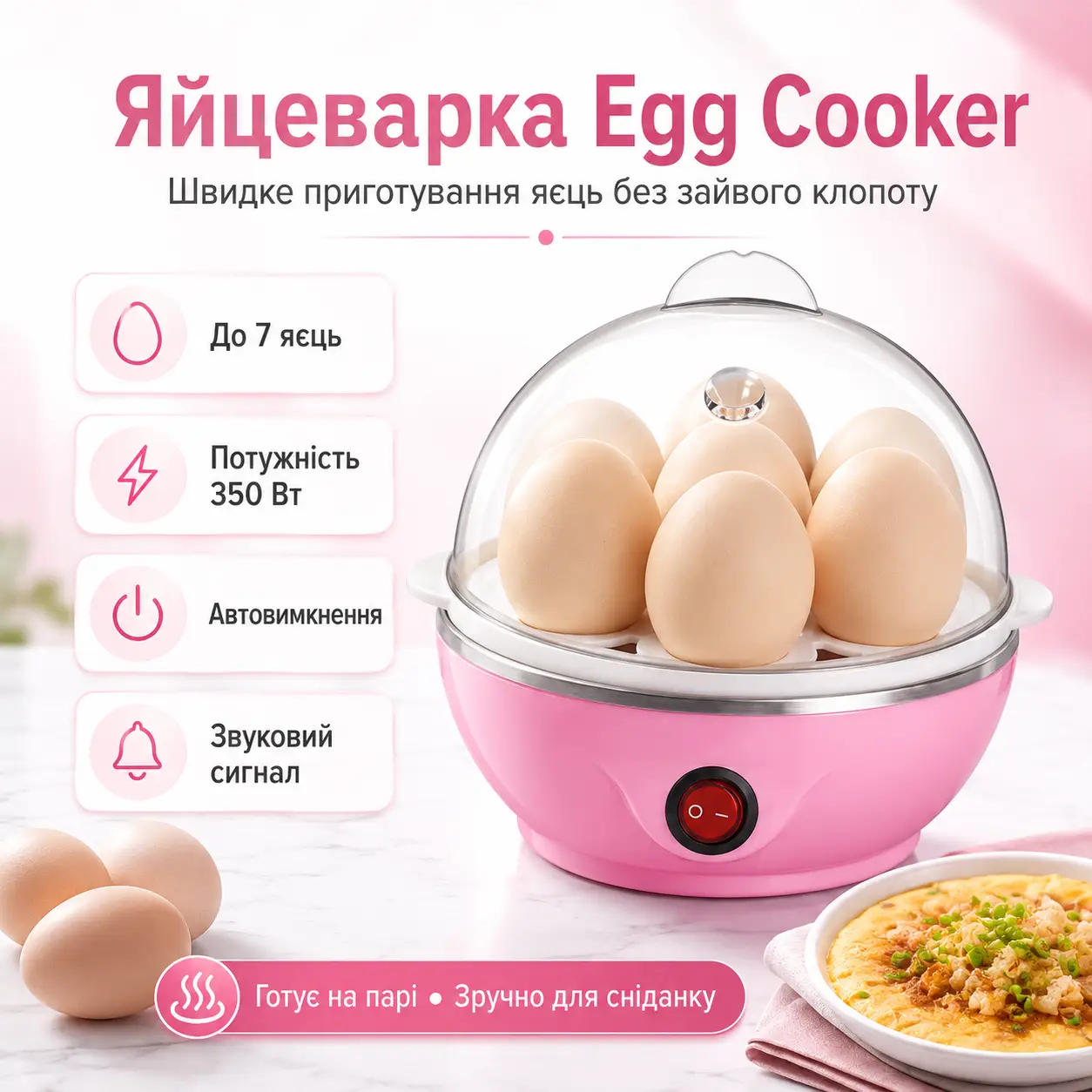 УЦІНКА!! Електрична яєчнарка Egg Cooker на 7 яєць 350 Вт з автоматичним вимкненням і звуковим сигналом (Плохе паковання 3675)