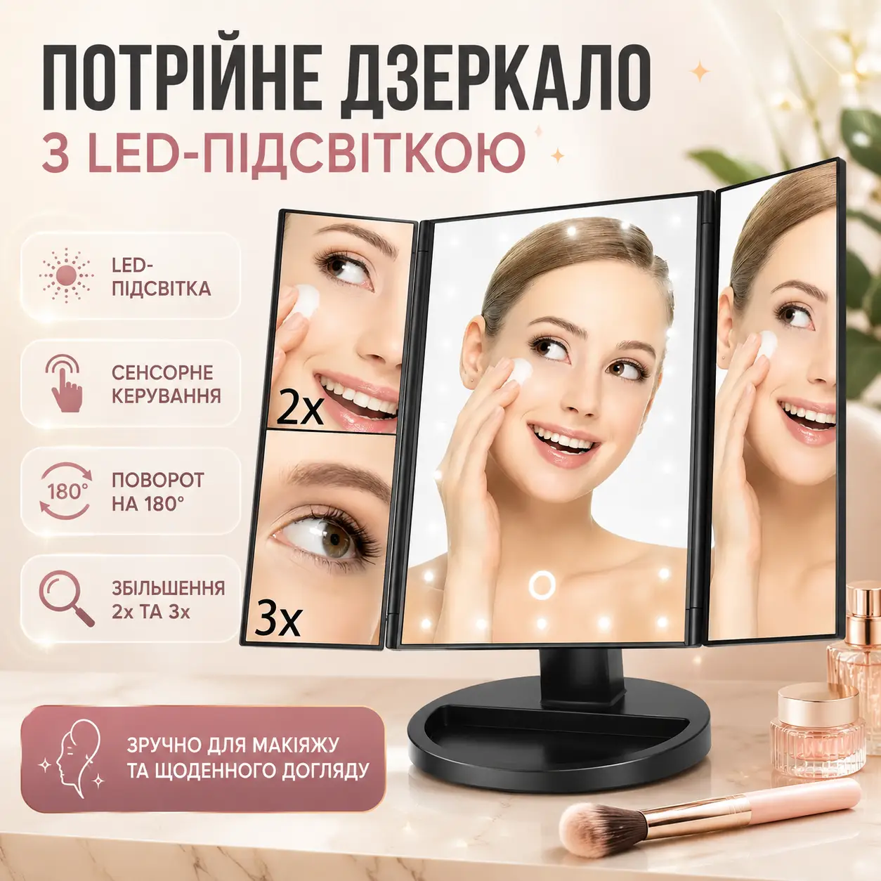 УЦІНКА! Дзеркало потрійне для макіяжу з LED-підсвіткою Magic Makeup Mirror (Набіт корпус 3680)