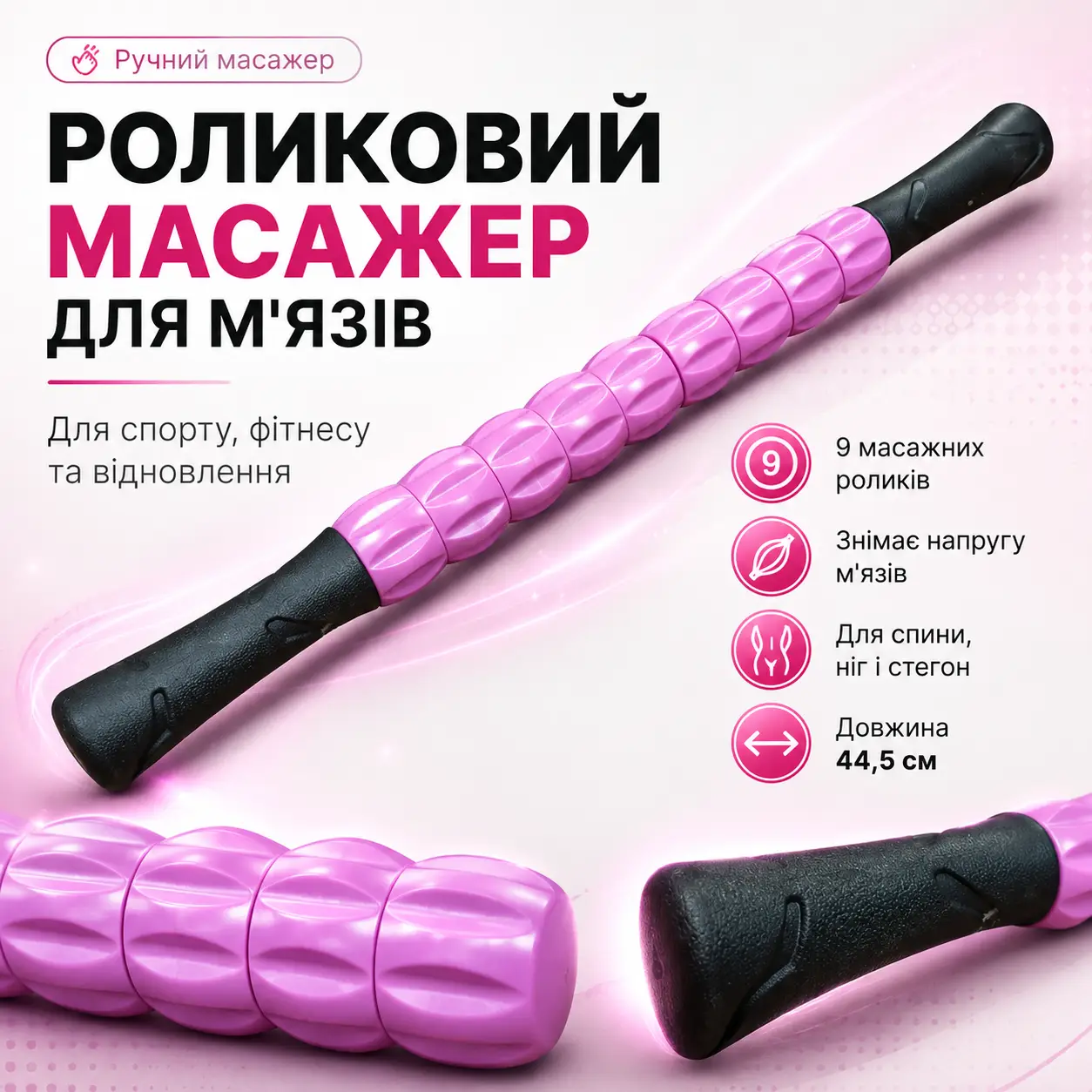 УЦІНКА! М'язовий роликовий масажер для фітнесу спорту йоги фізіотерапії Рожевий (Немає паковання 3683)