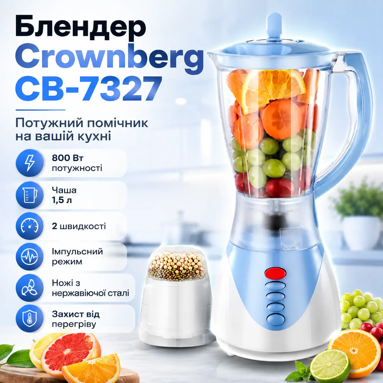 УЦІНКА! Блендер потужність 800W Crownberg CB-7327 з чашею на 1,5 літра 3 режими швидкості (Немає паковання 3704)