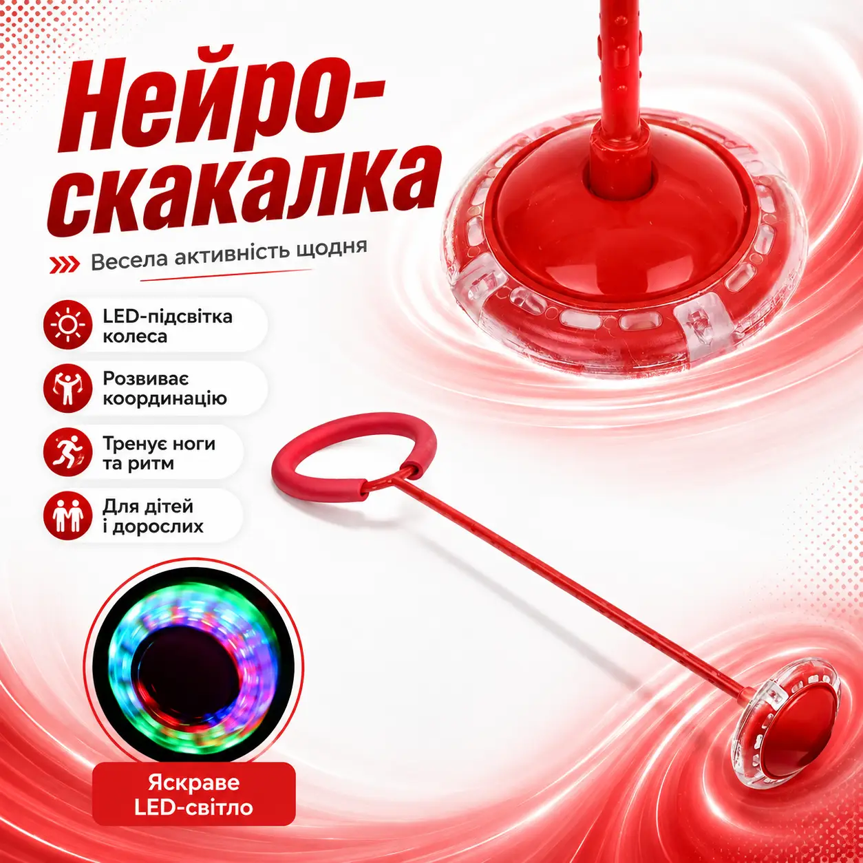 УЦІНКА! Нейро-скакалка на одну ногу з LED-підсвіткою і прогумованим колесом, скакалка-крутилка 66 (Немає паковання 3685)