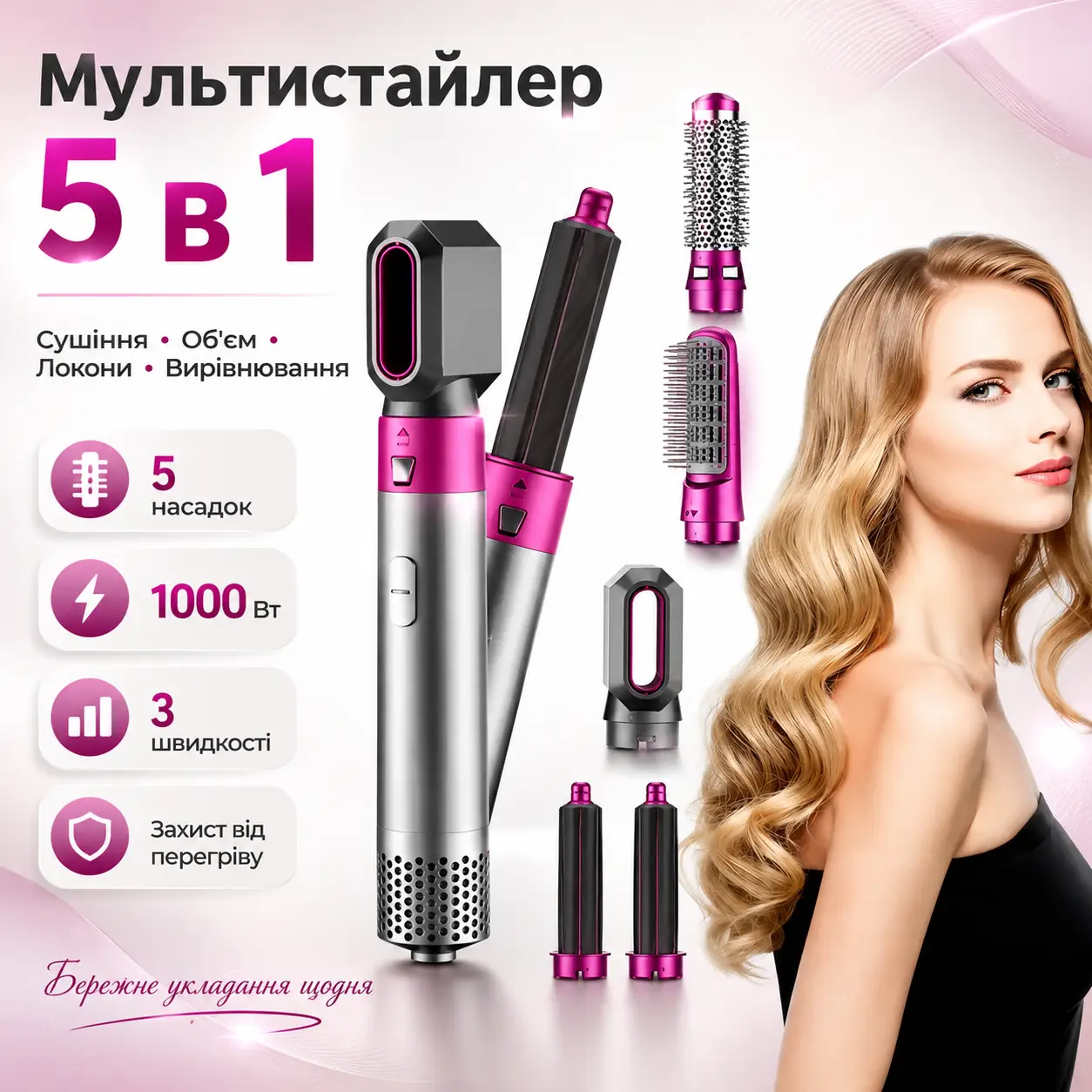 УЦІНКА! Стайлер 5в1 Hot Air Styler для різних типів волосся (Плохе паковання 3691)