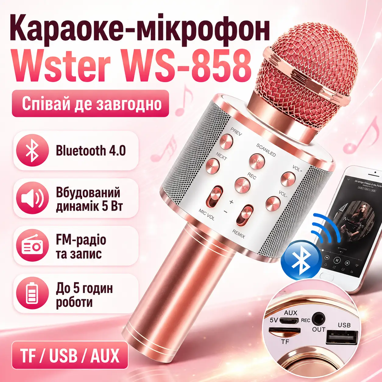 УЦІНКА! Бездротовий караоке-мікрофон Wster WS-858 Bluetooth (Плохе паковання 3694)