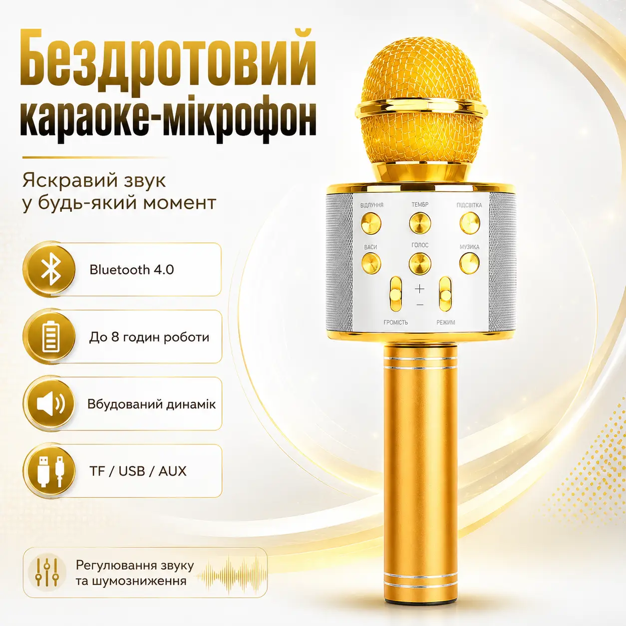 УЦІНКА! Мікрофон WSTER WS-858 Bluetooth USB AUX FM GOLD (Плохе паковання, іржа на корпусі 3697)