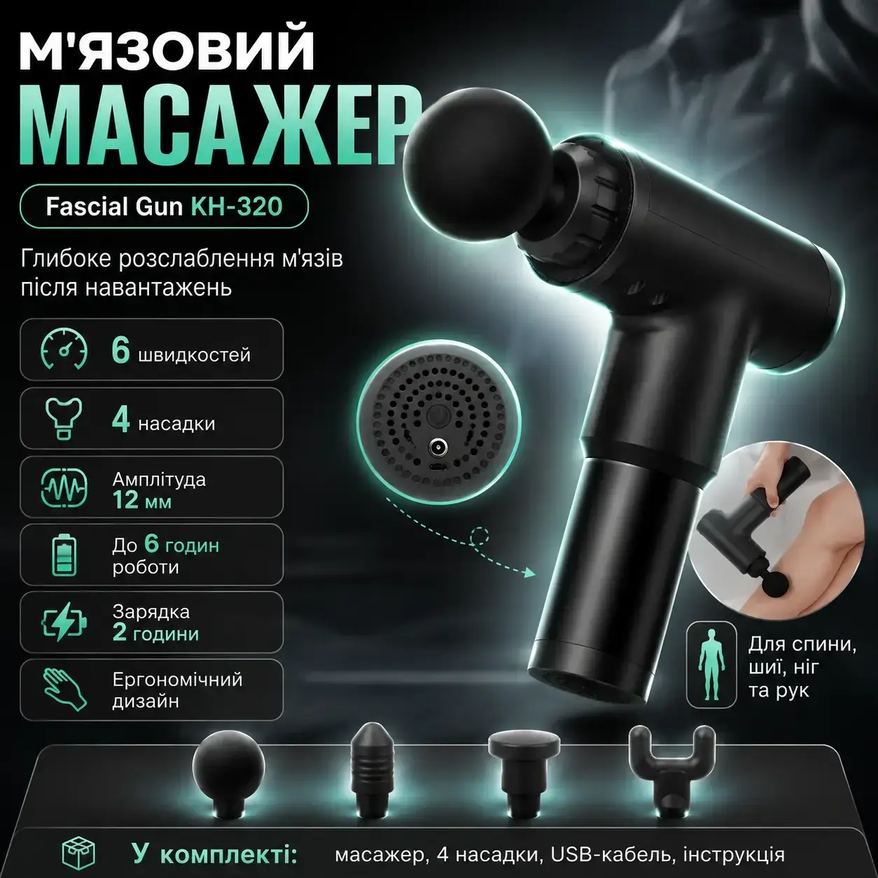 УЦІНКА! Портативний масажер для тіла та 4 насадки, від USB, Fascial Gun KH-320, Чорний/Рінцевий м'язовий (Плохе паковання 3802)