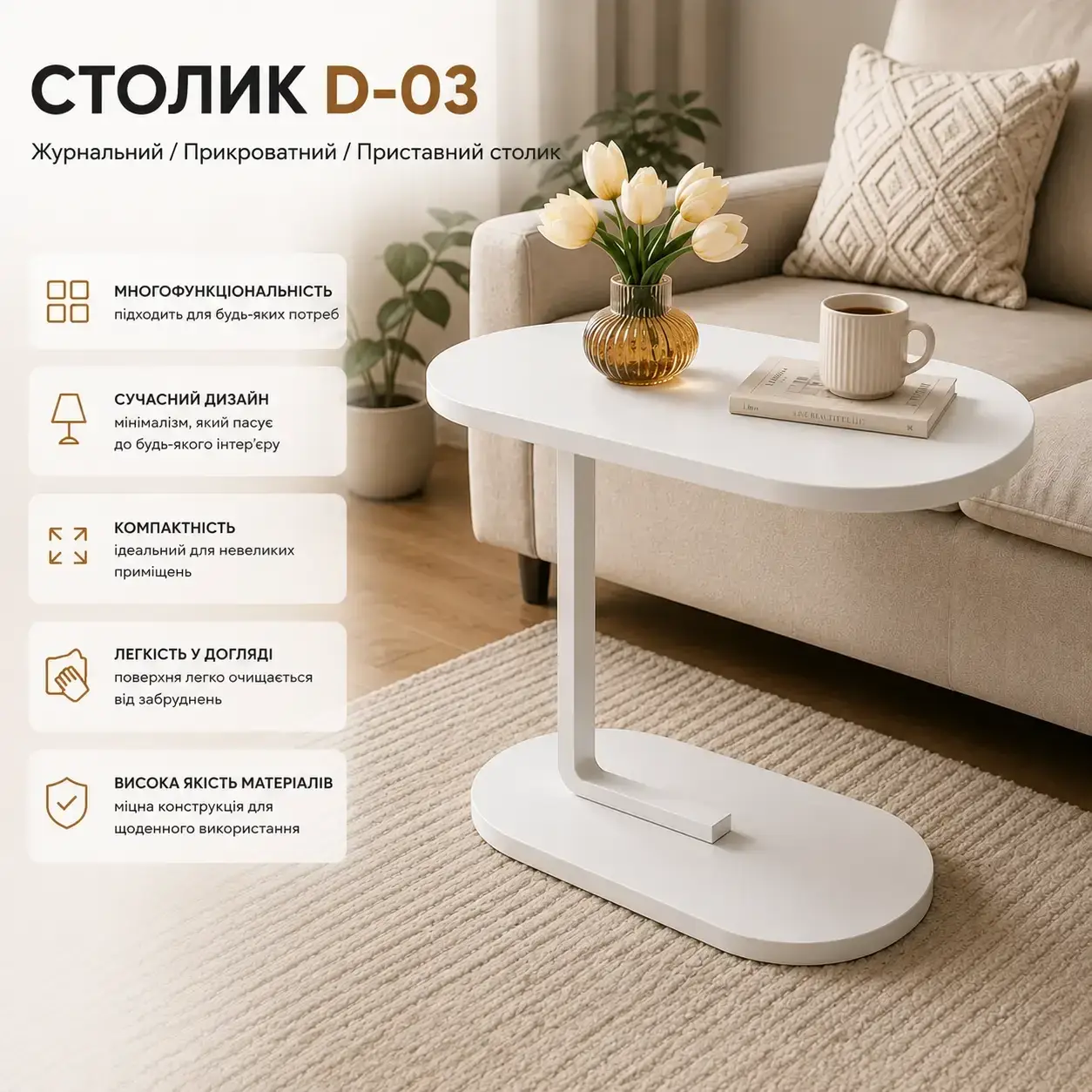УЦІНКА! Журнальний стіл із суцільною стільницею 63x45x30 см, D-03, Білий/Кавовий столик/Приліжковий (Пушкодження корпусу 3700)