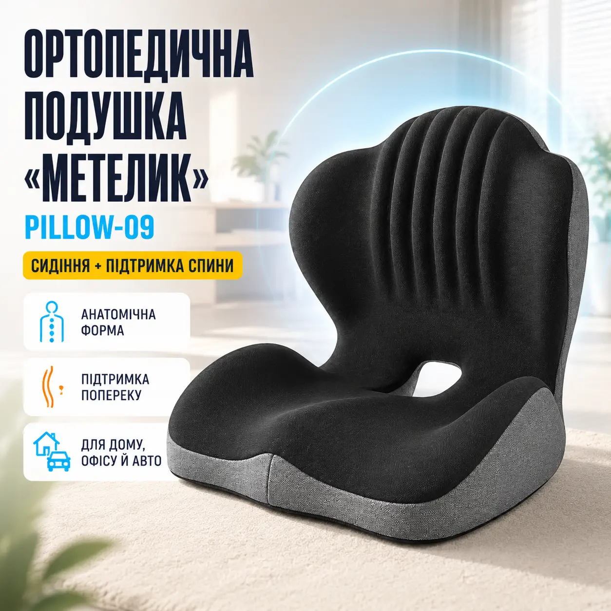 Ергономічна L-подібна подушка для підтримки спини та попереку/ Ортопедексочка подушка з ефектом пам'яті PILLOW-09