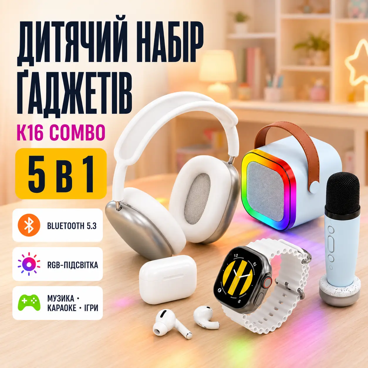 Дитячий набір ґаджетів K16 COMBO 5в1 (колонка, навушники, мікрофон, смарт-годинник)