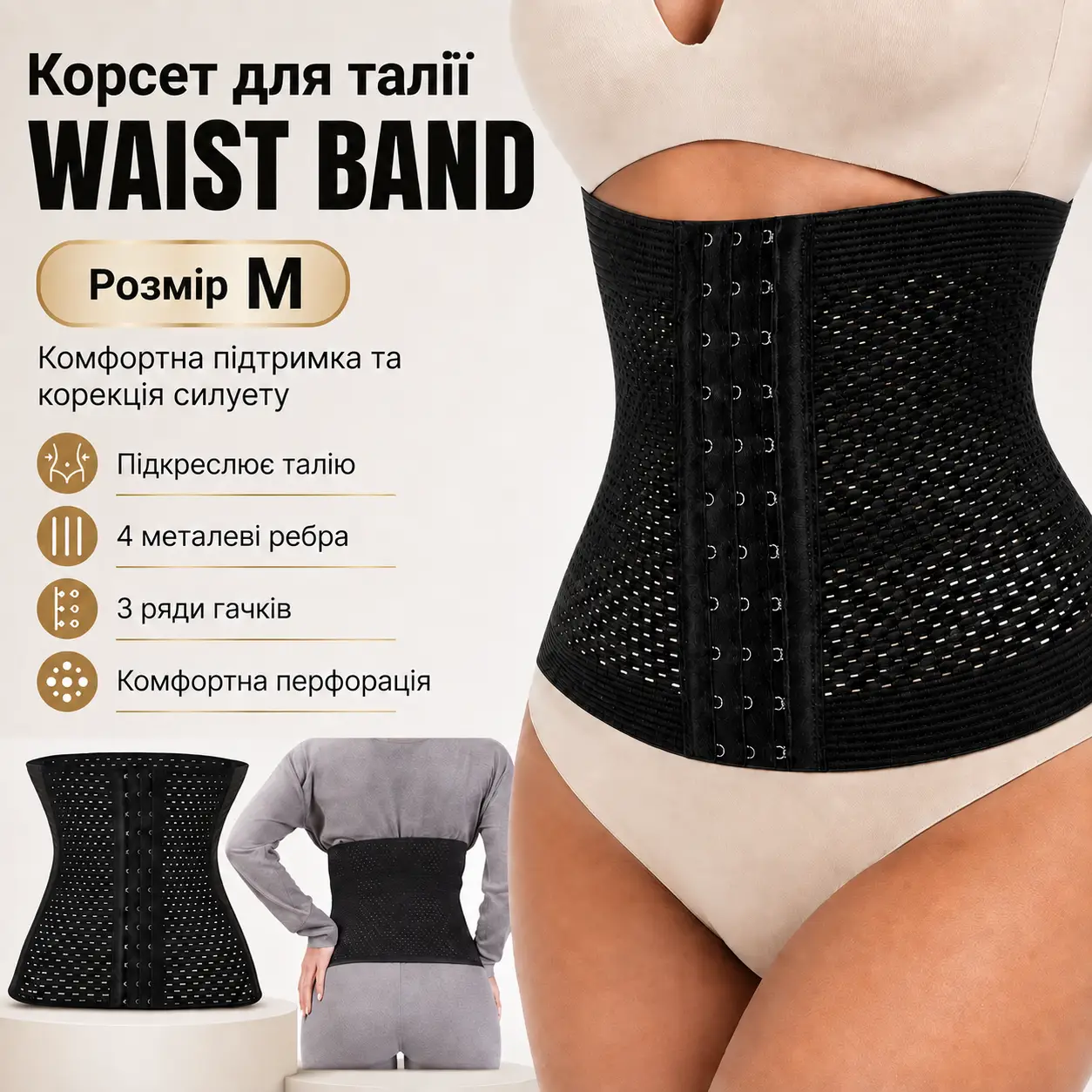 Коригувальний корсет для талії WAIST BAND M чорний утягувальний пояс із металевими ребрами