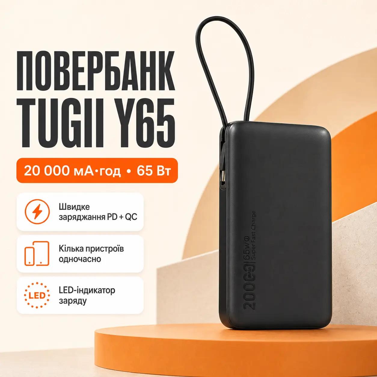 Зовнішній акумулятор (power bank) 20000 мА·год PD 65 Вт QC 22,5 Вт Laptop/Macbook TUGII Y45