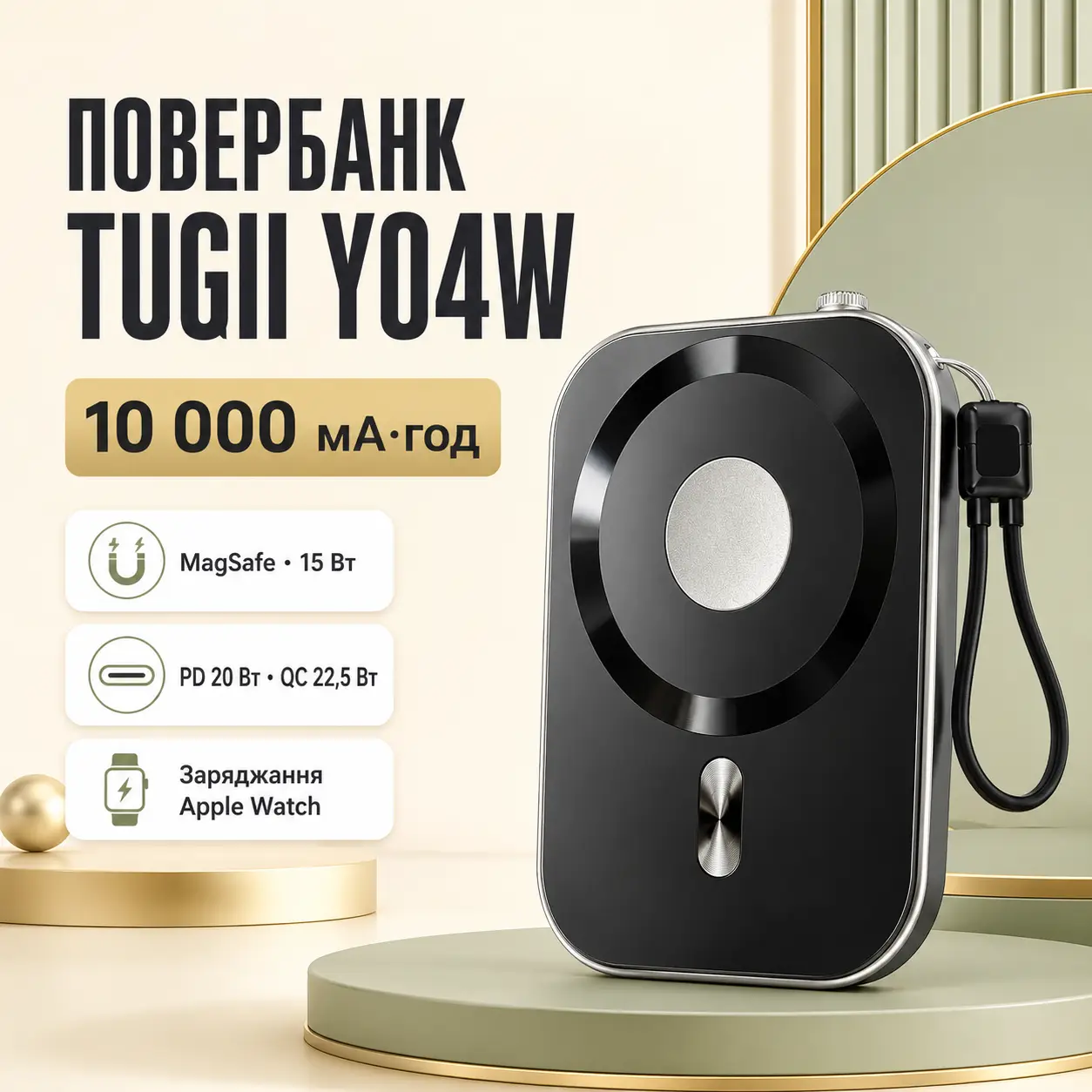 Зовнішній акумулятор (power bank) 10000 мА·год PD 20 Вт QC 22,5 Вт 38 Вт·год 3 в 1 MagSafe TUGII Y04W
